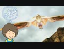 おばちゃんがFF12を実況プレイ part32