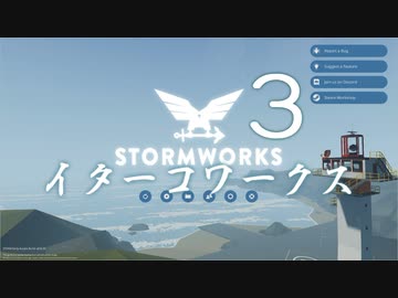 【Stormworks】ｲﾀｰｺﾜｰｸｽiii【VOICEROID実況】