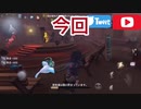 イライ好きパーティのはずが… 再び現れたチーターの所業とは？ 第五人格 identityv