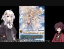 あかりんときりたんが行くグラブルリミジャンヌが欲しいガチャVol.143