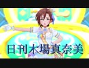 日刊木場真奈美 第903号 「オルゴールの小箱」