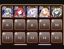 妖魔軍の陣形演習【千年戦争アイギス 救世主王子+ソラス+未覚醒イベユニ】