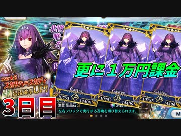 【FGO】やっぱりスカサハ=スカディが諦め切れなかった男の末路:3日目【ガチャ】