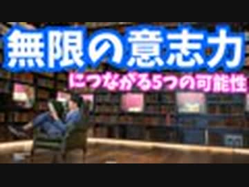 【減らない意志力】使えば使うほど強くなる意志の力を手に入れる方法【何度でも蘇るさッ】
