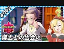 【ゲーム実況】とことん楽しむ！ポケモンシールド #003【ポケモンシールド】【Vtuber】