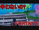 おそらく中級者のフォートナイト実況プレイPart176【Switch版Fortnite】