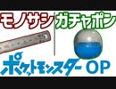 【ポケットモンスター モノサシ/ガチャポン】１・２・３(After the Rain)をセッションしてみた