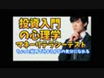 投資向きの性格がわかるマネーリテラシーテストからスタートする、ニコ生会員投資家化プロジェクト始動