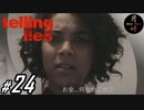 #024【ADV】月峰隆一のTelling Lies