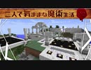 【Minecraft】二人で気ままな魔術生活S2 part13【ゆっくり実況】