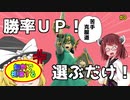 【ボイロ&ゆっくり実況】苦手克服道　選ぶだけで勝率ＵＰ！？【スマブラＳＰ】＃8