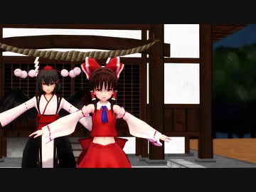 【MMD】可愛い博麗霊夢＆射命丸文～愛言葉Ⅲ～