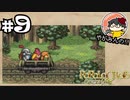 【やがみんの】ポポロクロイス物語で冒険してみた 【#9 うしろにいるんだよ】