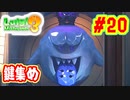【ルイージマンション3】人生初ホラー捧げました♡ #20