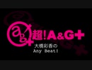 大橋彩香のAny Beat! 2019年11月17日#134