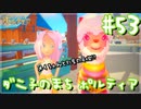 【My Time At Portia】ダニ子のまち ポルティア#53