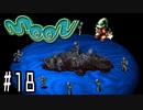 【moon実況】ゲームなんかやめて 早く寝なさい川・θ・川 part18