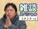#308 ジブリ都市伝説の謎を解け！＆大好評サイコパス人生相談