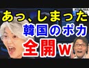 GSOMIA終了で韓国外務省報道官「日韓関係、未来志向で共に努力を!」ASEAN会議でもカンボジアの抗議を無視して間違った国旗を掲げるポカミスを…【海外の反応】