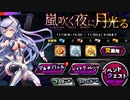 【実況】対魔忍始めてみましたPart122【嵐吹く夜に月光る：プロローグ】【#対魔忍RPG】