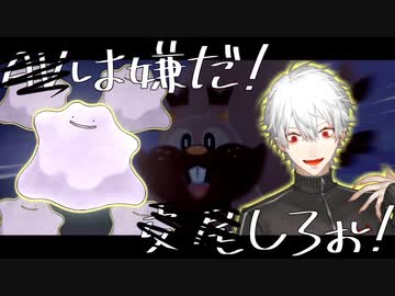 【ポケモン剣盾】メタモン厳選で再び様子がおかしくなる葛葉