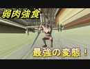 【Hand Simulator】奇行種たちの変態バトルロワイヤルｗｗｗ
