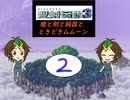 【im@s×聖剣伝説３】　槍と剣と鈍器と時々ムムーン②