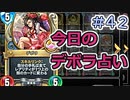 【実況】今日のデボラ占い【ＤＱＲ】 Part42