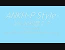 【初音ミク】ANKH-P Style-【オリジナルリミックス】