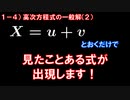 第1章4講目　高次方程式の一般解（２）　3次方程式が2次方程式に！？