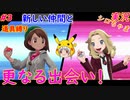 part3 新しい仲間達との出会い！「ポケットモンスター ソード・シールド」縛り実況 初投稿