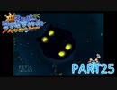 輝け！太陽！！スーパーマリオサンシャイン実況part25