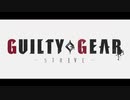 【ギルティギア新作】『GUILTY GEAR -STRIVE-』PV1 Trailer#1 - ARCREVO America 2019