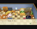 【牧場物語】グレイ 恋愛イベント集【再会のミネラルタウン】