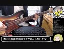 妖々跋扈(mod)弾いてみた(tab譜付き)【岸田教団&the明星ロケッツ】