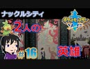 【ポケモン剣】キレイな声が羨ましいの【ガチEnjoy勢が実況】#16
