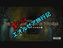 【FF14】男たちのエオルゼア旅行記～四日目～