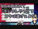 アシキ「卯月コウはポケモン舐めてる」コウ「アシキは人のこと言えない」