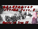 発売三周年記念マルチ　イギリス視点 Part.2【HOI4】