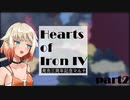 【HoI4】発売三周年記念マルチ -イタリア視点- part2 【VOICEROID実況+】