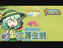 【ゆっくり実況】遺跡の町で工房生活#7【MyTimeAtPORTIA】
