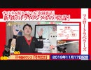 チャンネル桜「討論」の裏話。新・鉄のトライアングルの「陰謀とフェロートラベラーズ｜みやわきチャンネル（仮）#636Restart495