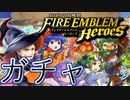 【FEH】おばけの収穫祭ガチャ