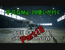 【字幕実況】平凡なMig-29使いが行くACE COMBAT7 part18