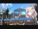 【Fallout4】紲星あかりはMinutemen! Part3