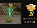 メタルマックス4月光のディーヴァ#31モーターレギオン編