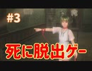 【VR】死に脱出ゲー『Last Labyrinth(ラストラビリンス)』 実況 #03
