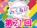 仲村宗悟・Machicoのらくおんf 第21回【おまけ付き有料版/会員無料】