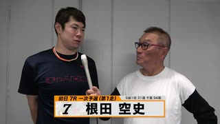 根田 空史【本気の競輪TV】中野浩一の【競輪祭GⅠ】注目選手インタビュー