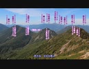 日本二百名山に登ってみた93-2/2　女峰山編